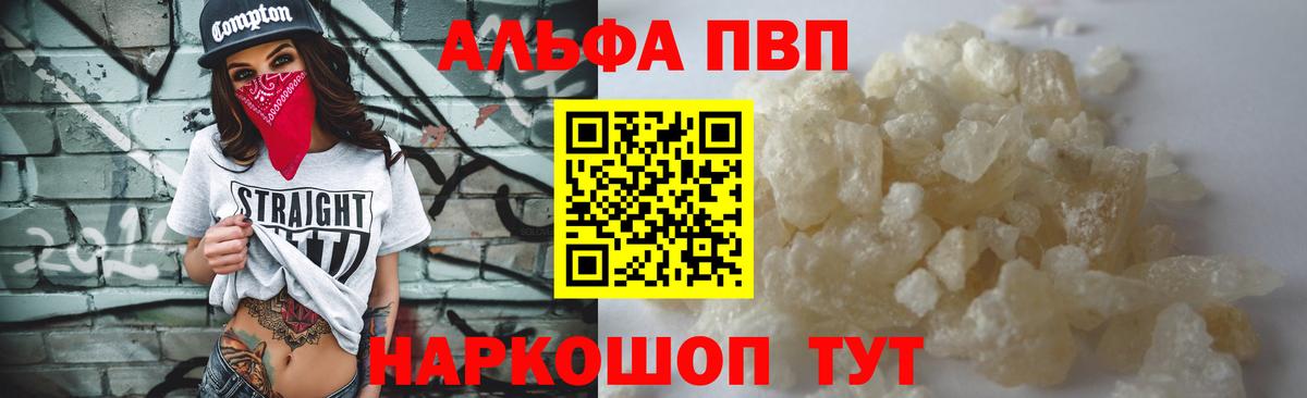 цены   А ПВП крисы CK  Вход с VPN  Кимры  Альфа ПВП  A-PVP СК  A PVP VHQ 