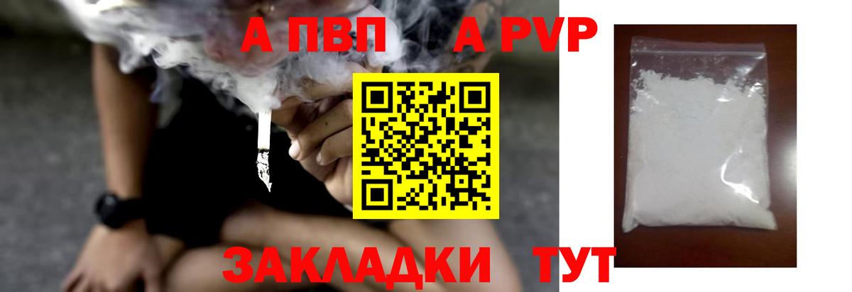 Альфа ПВП кристаллы Кимры