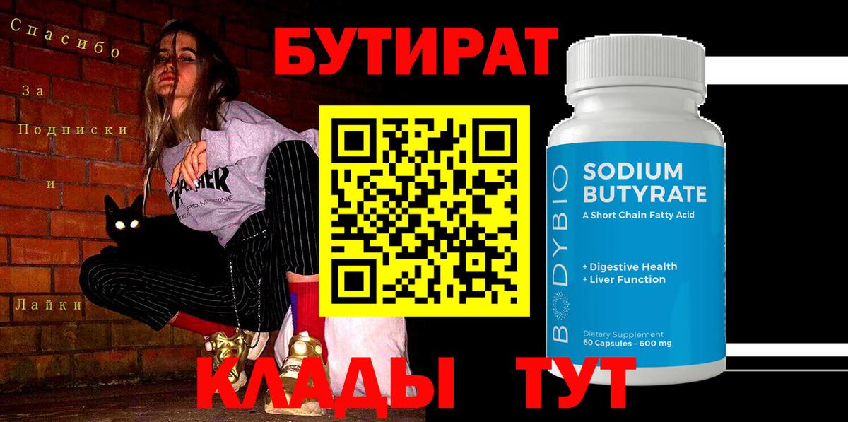 Бутират жидкий экстази Кимры