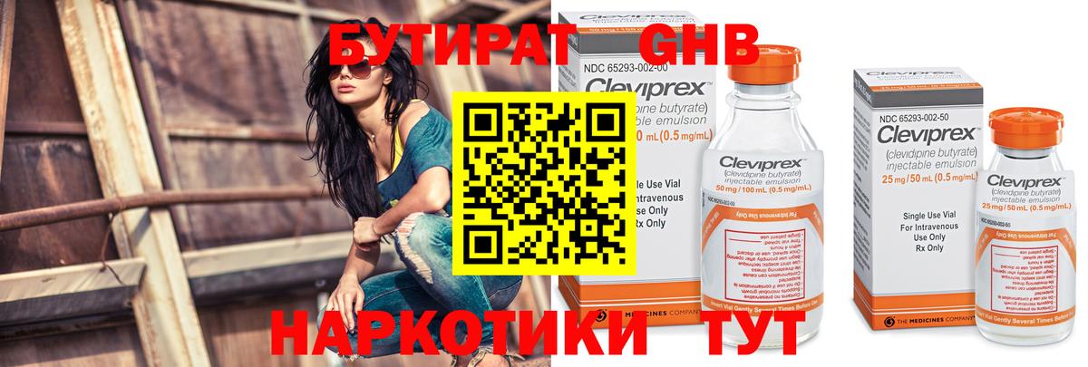 Кимры  БУТИРАТ оксибутират  Вход с VPN 
