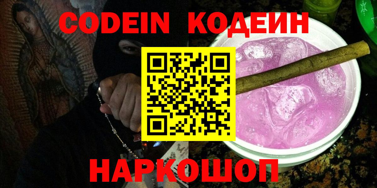 Codein Purple Drank Кимры