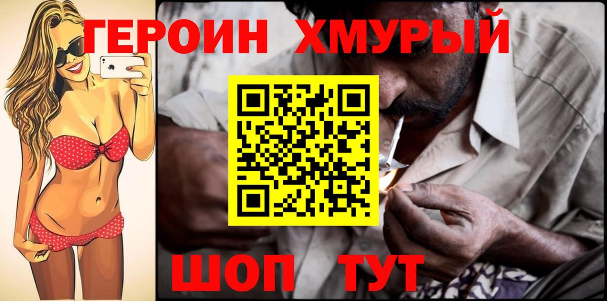 Кимры  ГЕРОИН герыч  ГЕРОИН  Вход с VPN 