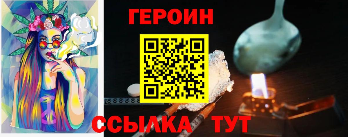 ГЕРОИН герыч Кимры