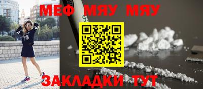 мяу мяу кристалл Конаково