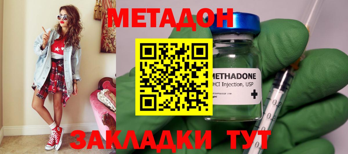 Метадон кристалл  МЕТАДОН белоснежный  Вход с VPN  Кимры 